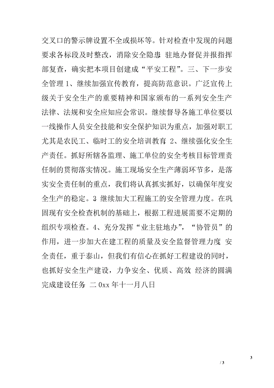 省厅安全大检查汇报材料.doc_第3页