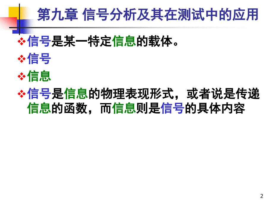 传感器与检测技术第9章_第2页