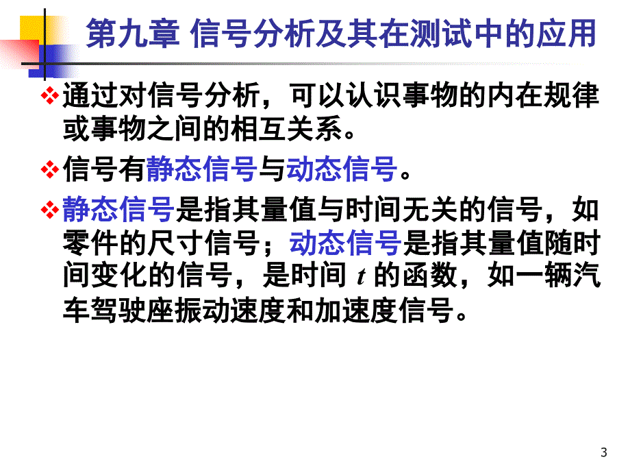 传感器与检测技术第9章_第3页