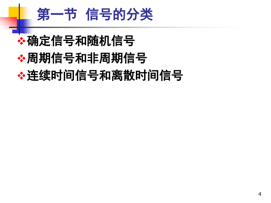 传感器与检测技术第9章_第4页