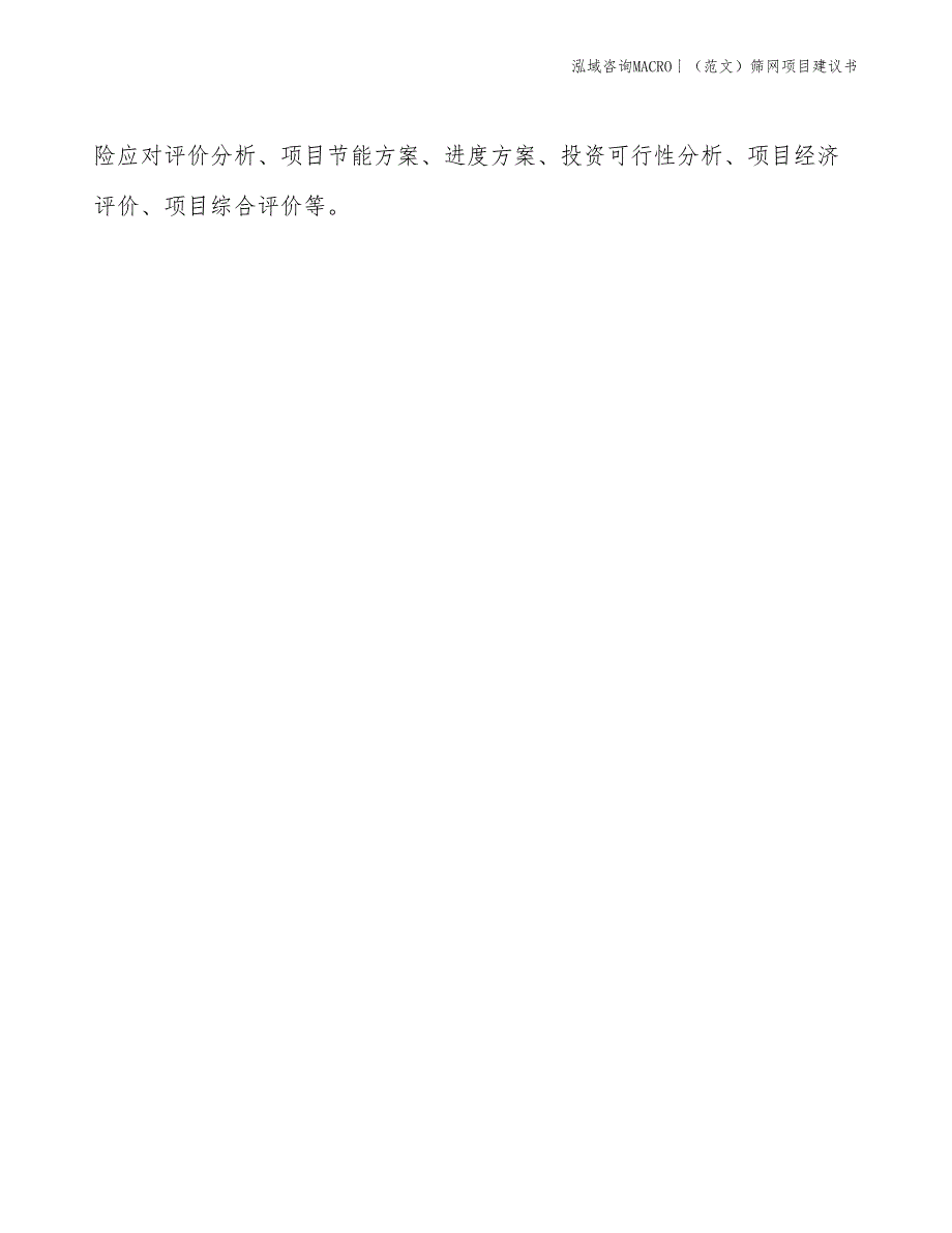 （范文）筛网项目建议书(投资9900万元)_第2页