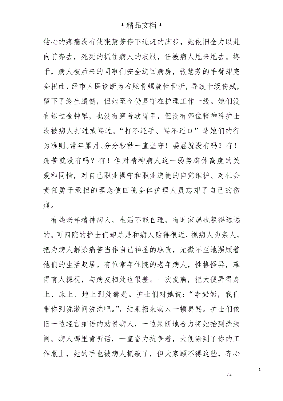 精神病医院护理部先进集体事迹_第2页