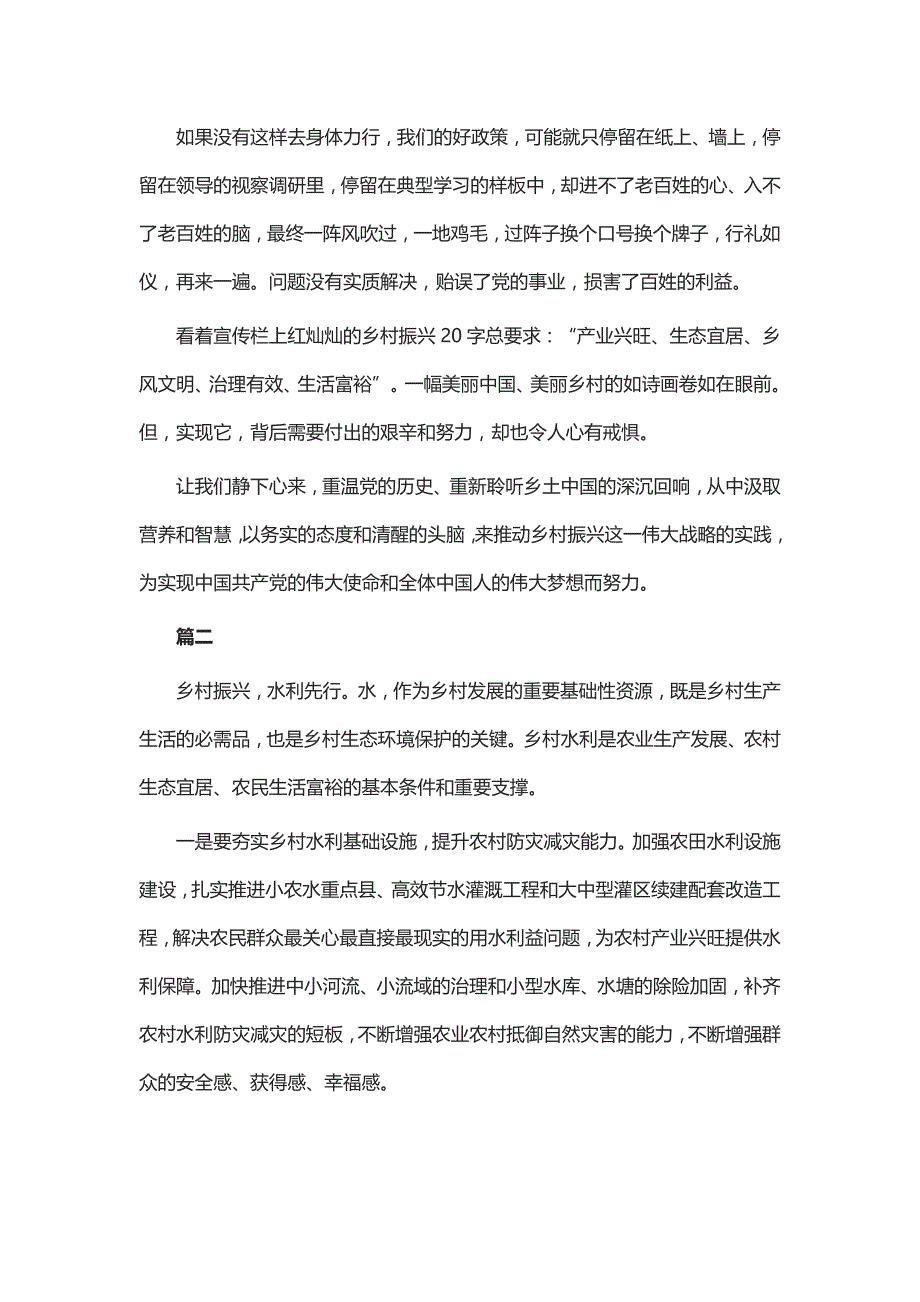 乡村振兴战略的思考心得七篇_第3页