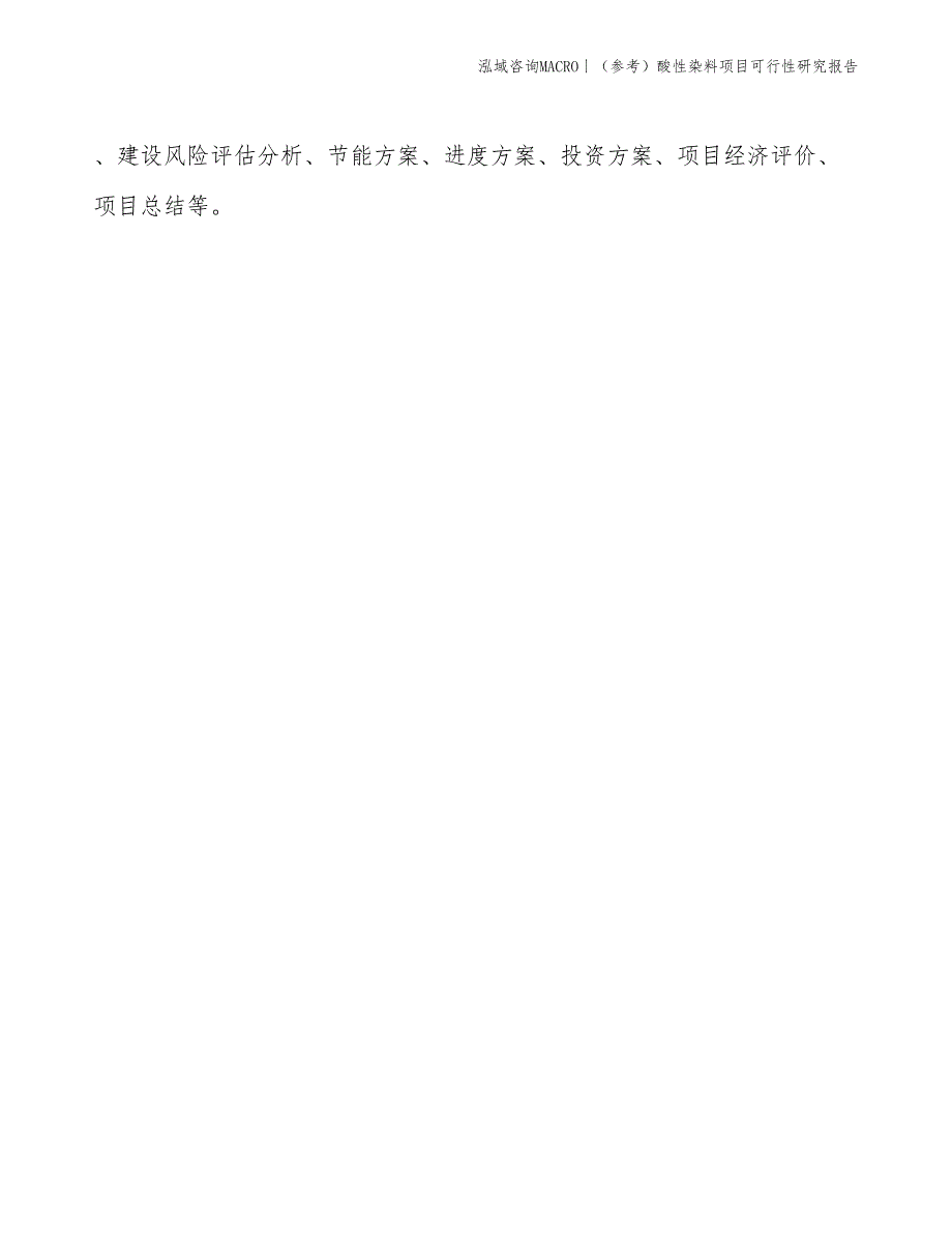 （参考）酸性染料项目可行性研究报告(投资15000万元)_第2页