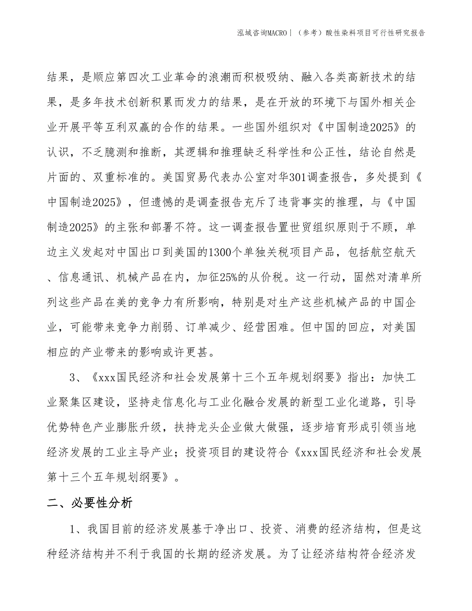 （参考）酸性染料项目可行性研究报告(投资15000万元)_第4页