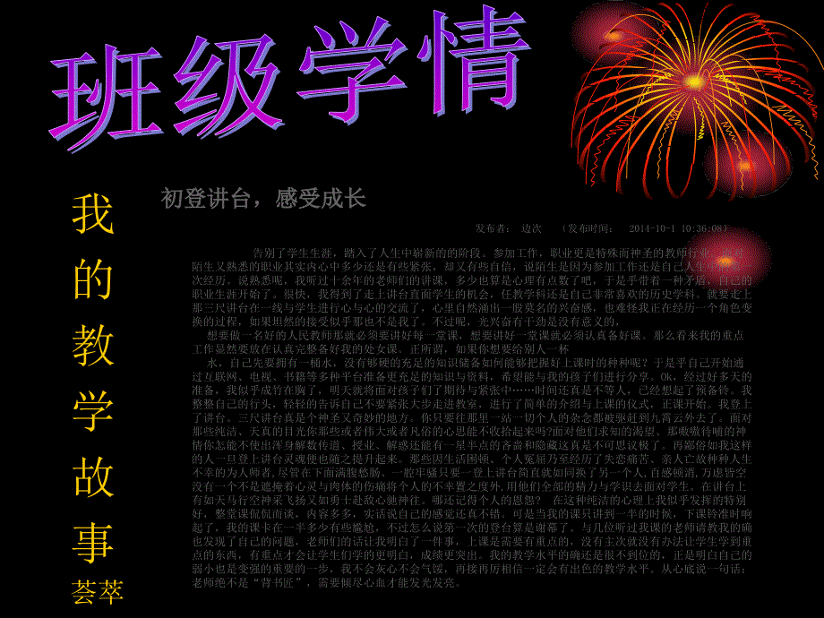 国培计划2014语文6班简报第二期尼玛琼达_第3页