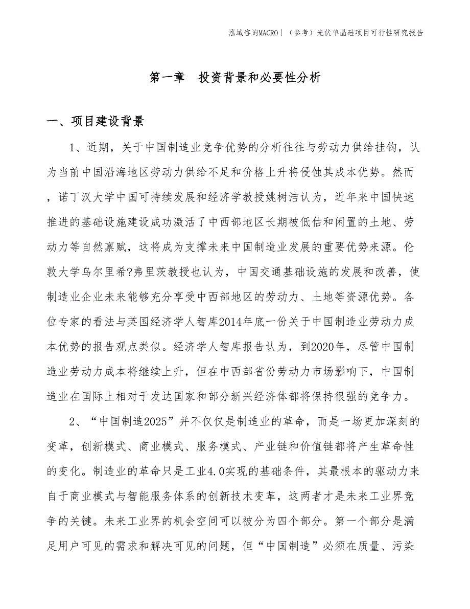 （参考）光伏单晶硅项目可行性研究报告(投资5400万元)_第3页