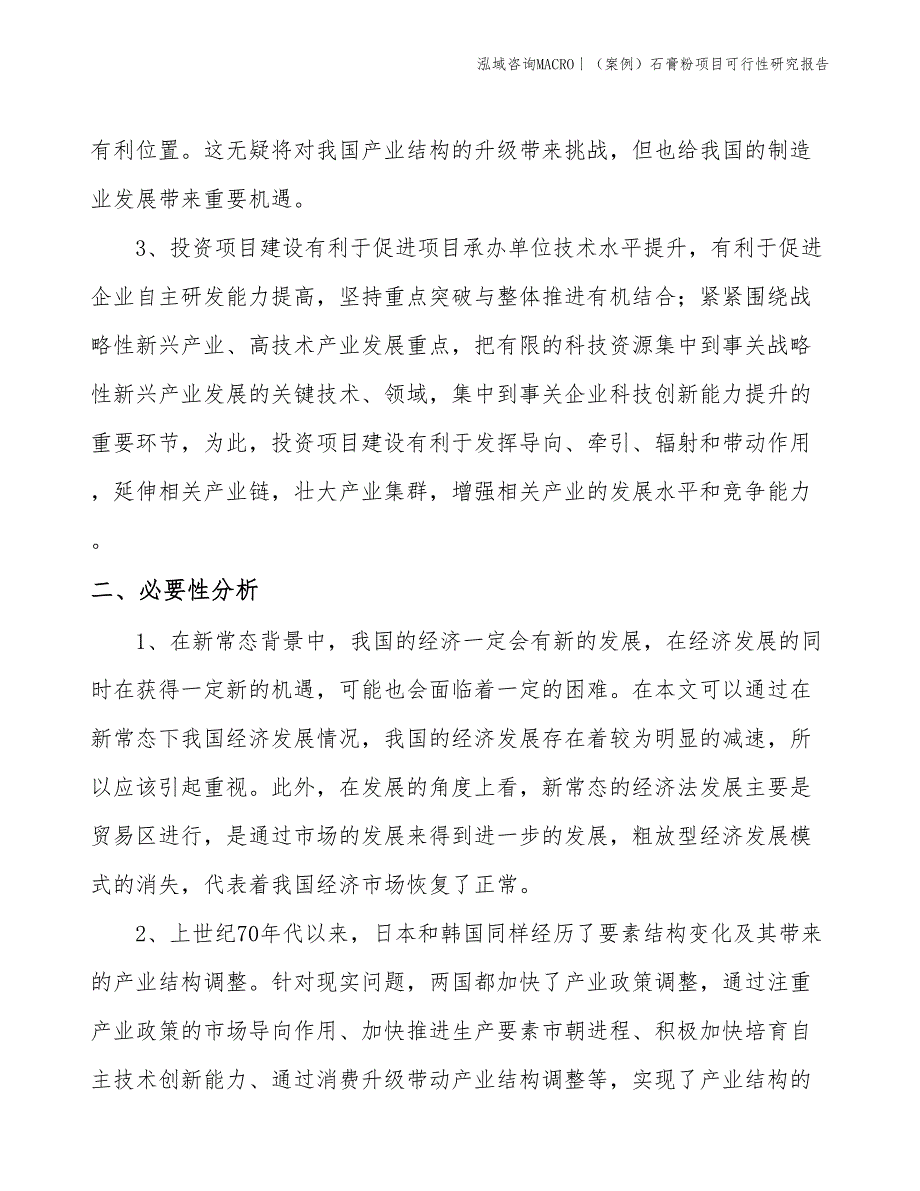 （案例）石膏粉项目可行性研究报告(投资17800万元)_第4页