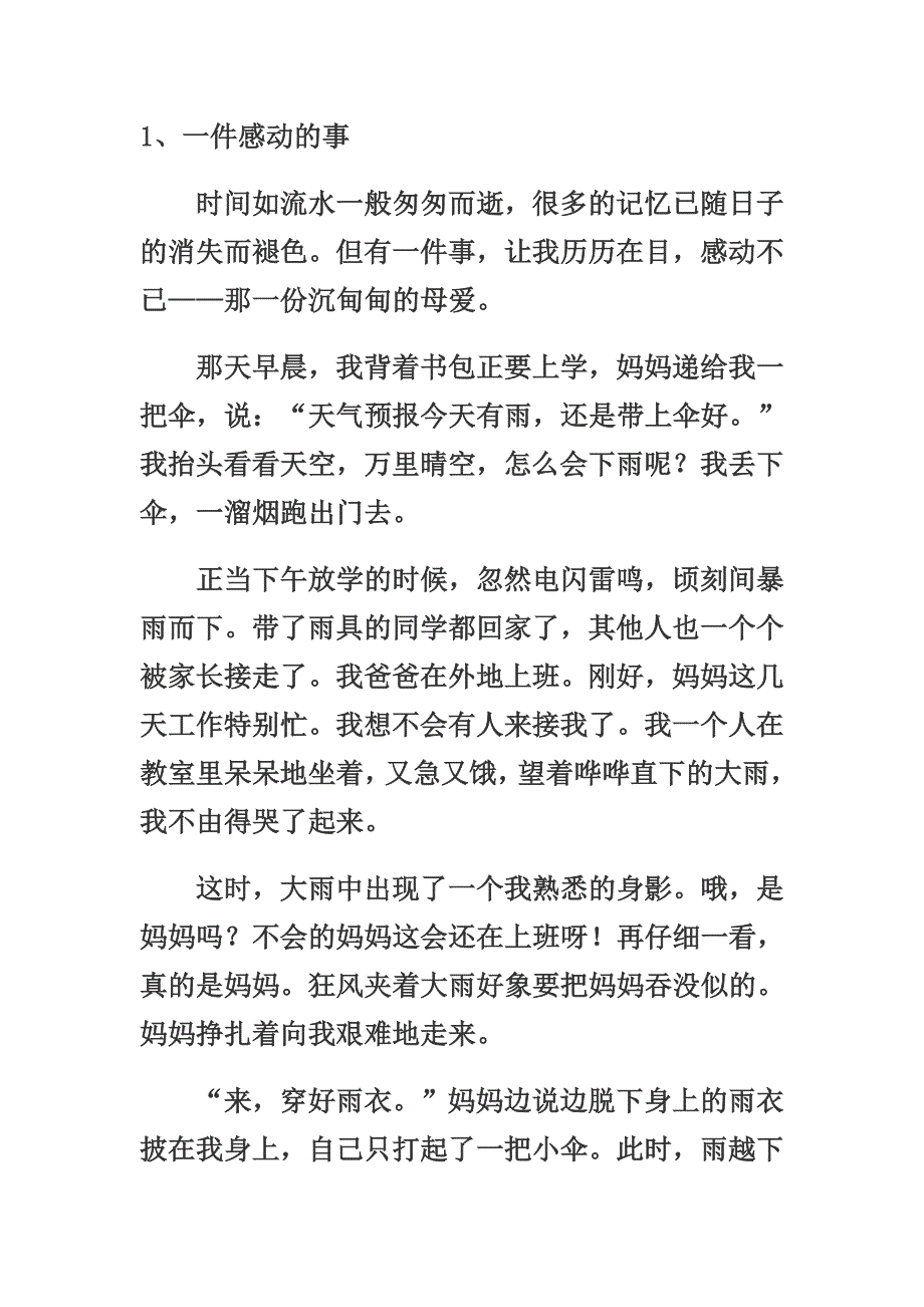 令我感动一件事10篇_第1页