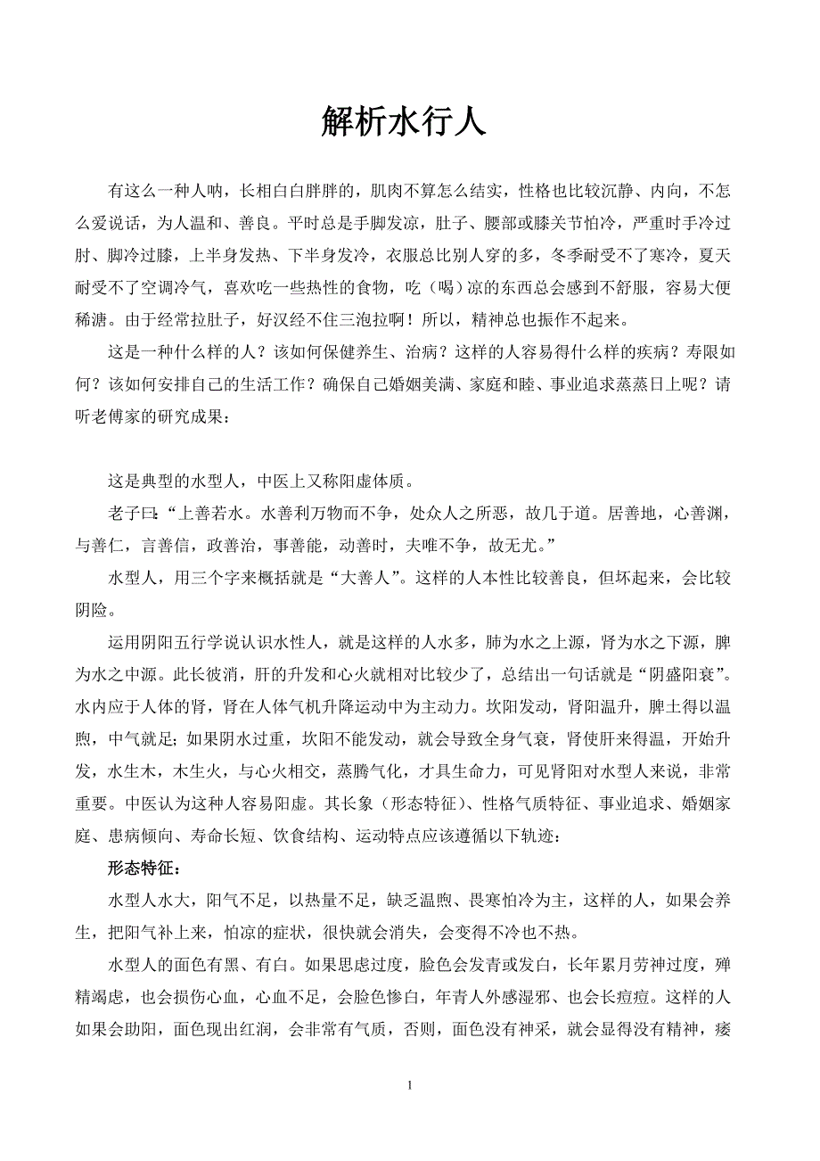 解析水行人_第1页