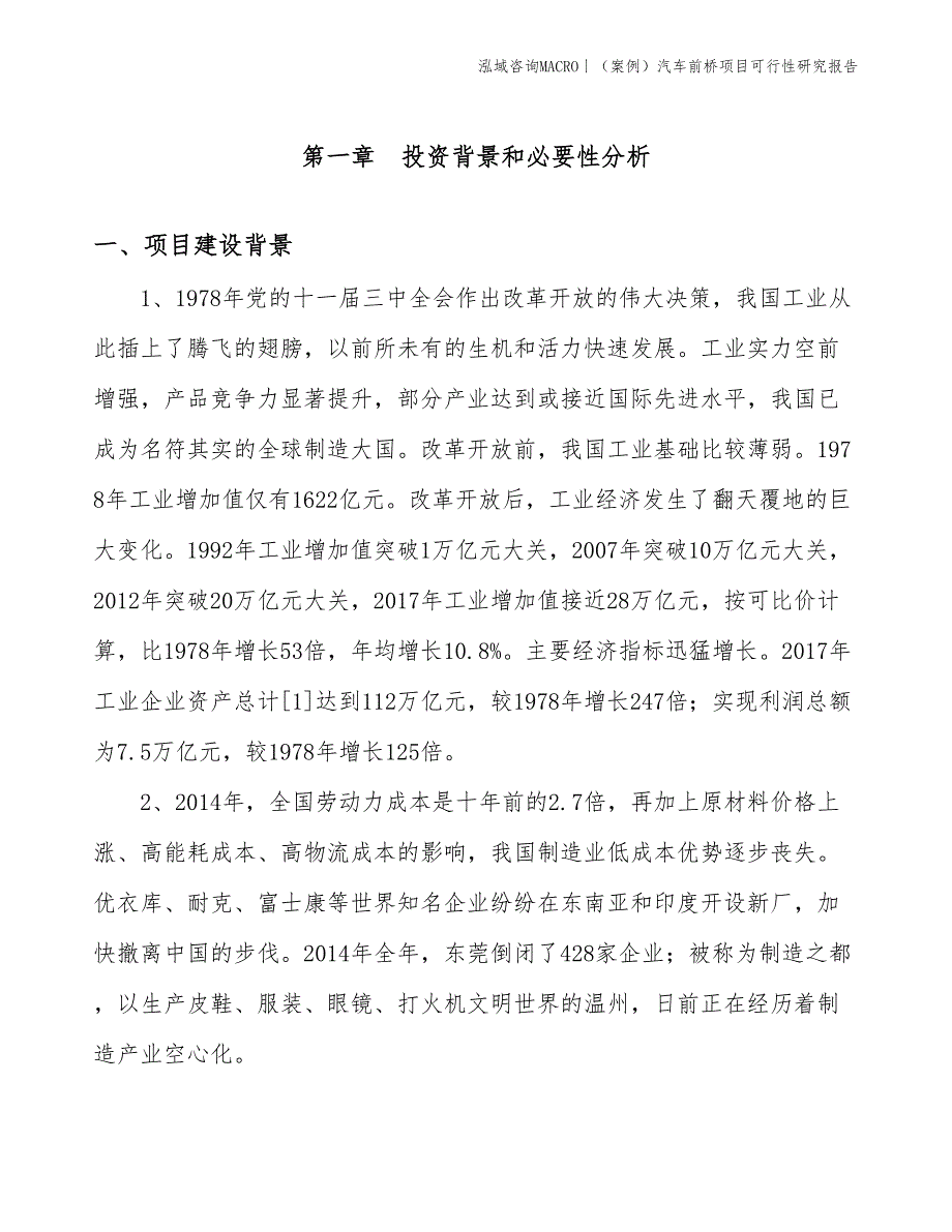 （案例）汽车前桥项目可行性研究报告(投资8500万元)_第3页