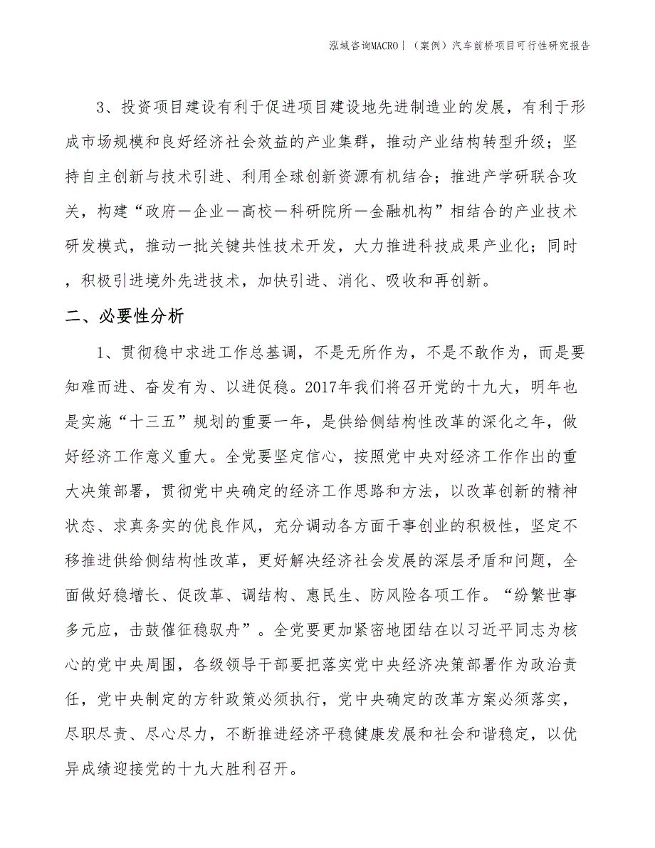 （案例）汽车前桥项目可行性研究报告(投资8500万元)_第4页