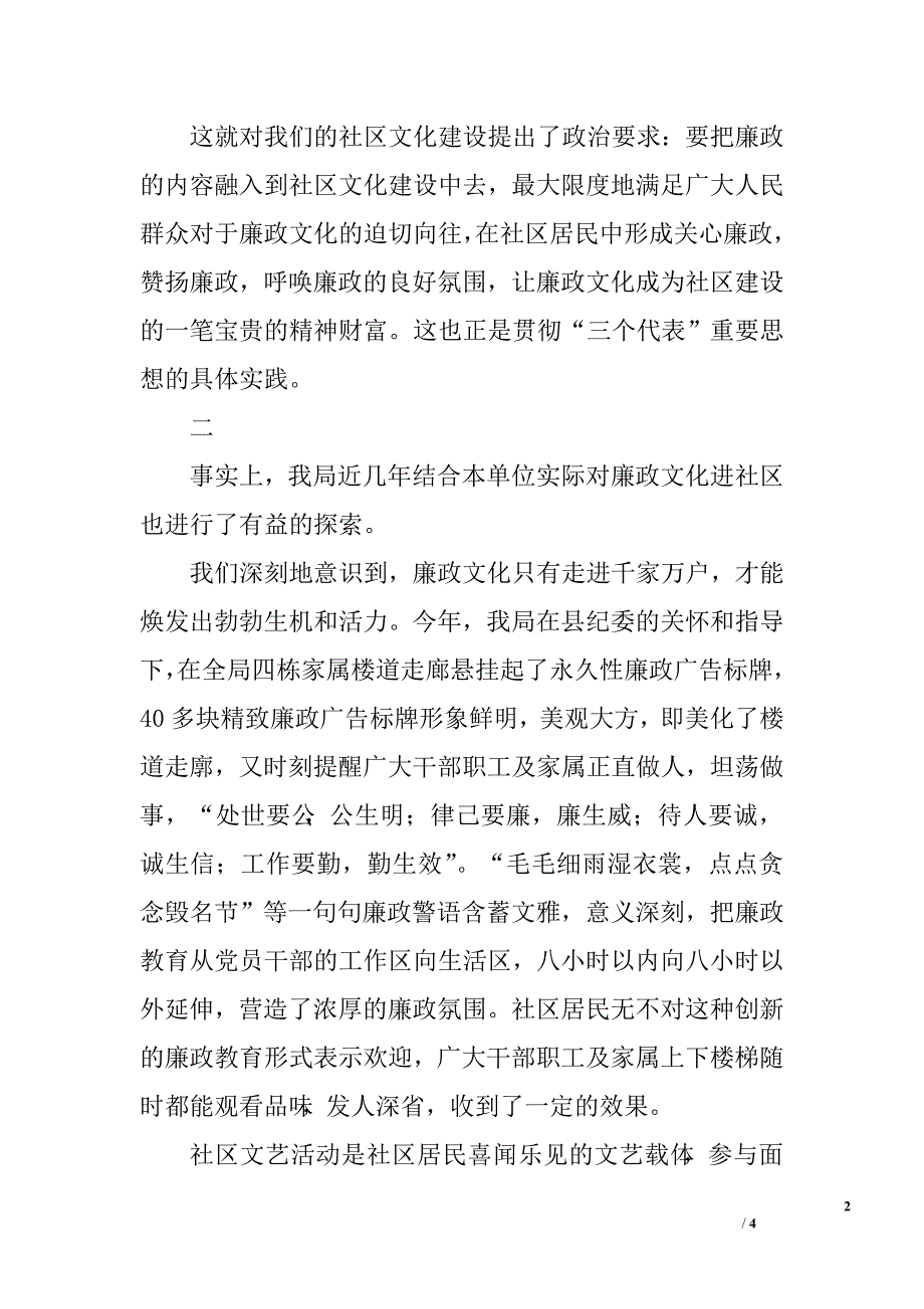 廉政文化进社区的探索.doc_第2页