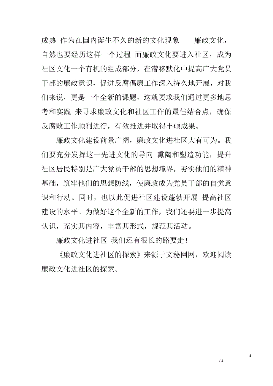 廉政文化进社区的探索.doc_第4页