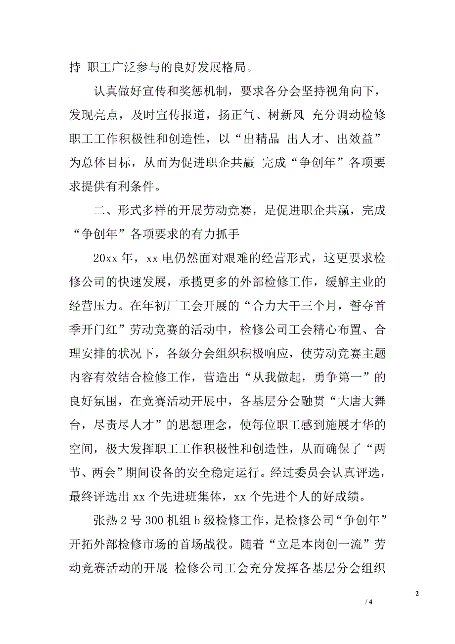 电力企业劳动竞赛之我见.doc_第2页