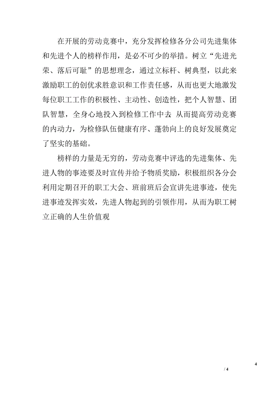 电力企业劳动竞赛之我见.doc_第4页