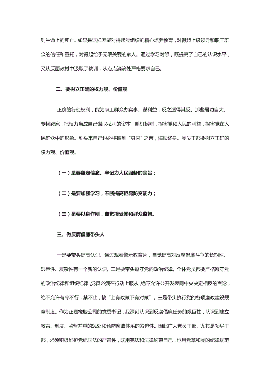 反腐倡廉警示教育片堕落与忏悔观后心得体会【2篇】_第4页