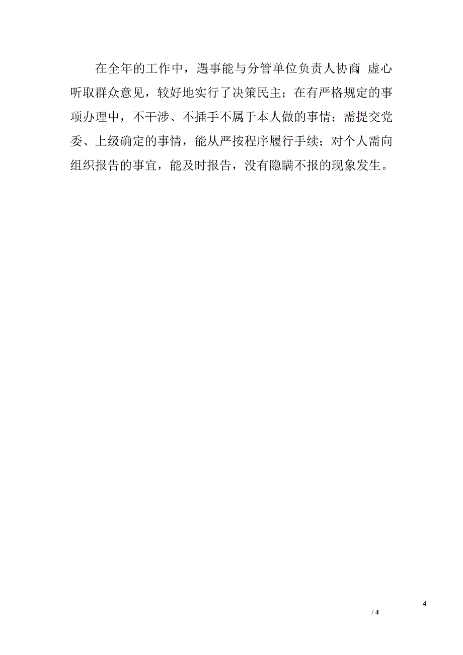 市商务局副局长（分管外贸、科技）述职述廉报告.doc_第4页