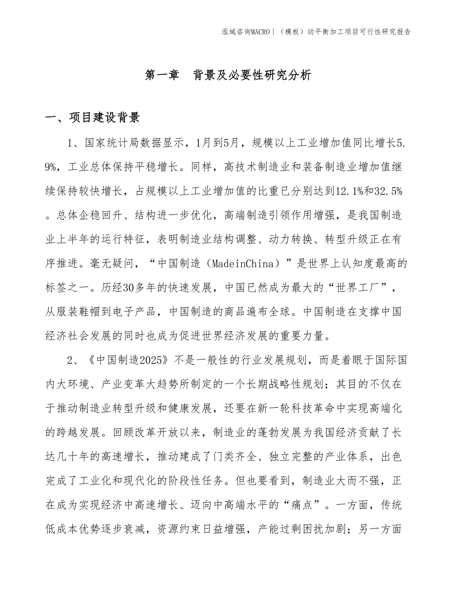 （模板）动平衡加工项目可行性研究报告(投资7600万元)_第3页