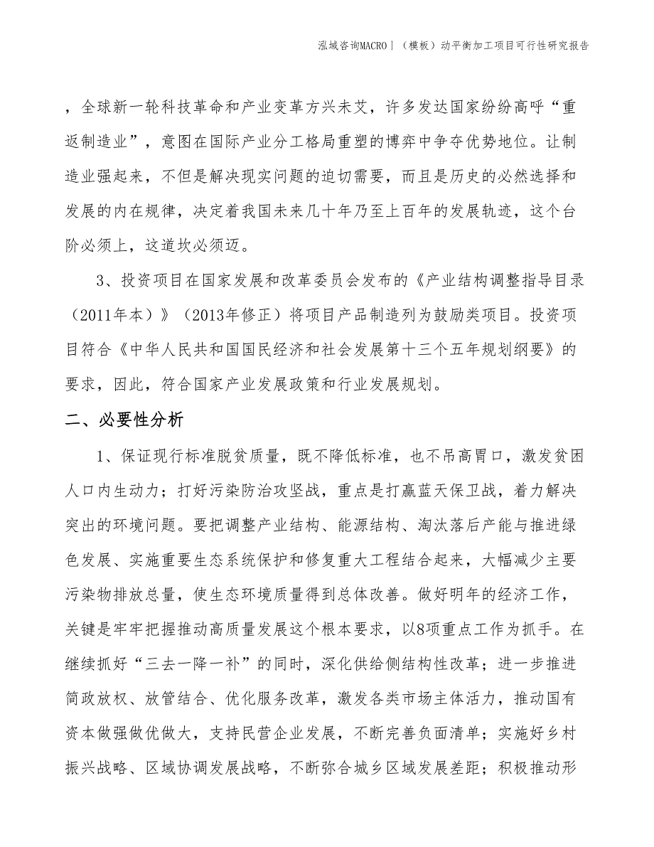 （模板）动平衡加工项目可行性研究报告(投资7600万元)_第4页