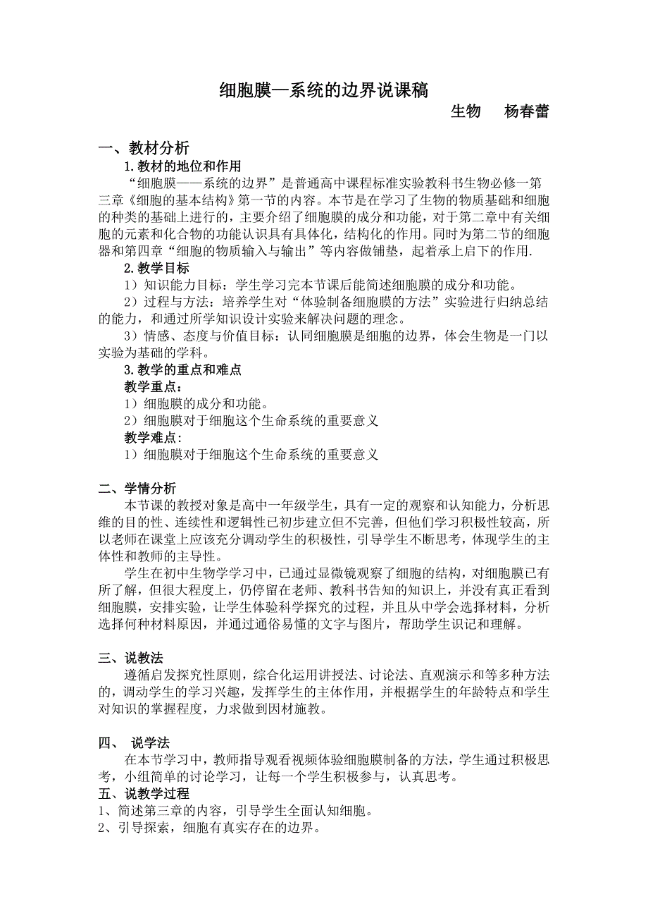 2018-2019学年 人教版必修1 细胞膜——系统的边界 教案 word版_第1页