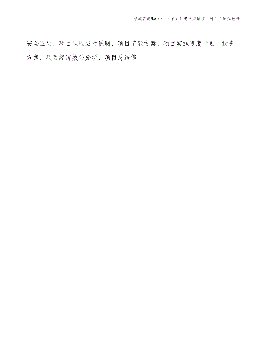 （案例）电压力锅项目可行性研究报告(投资9100万元)_第2页