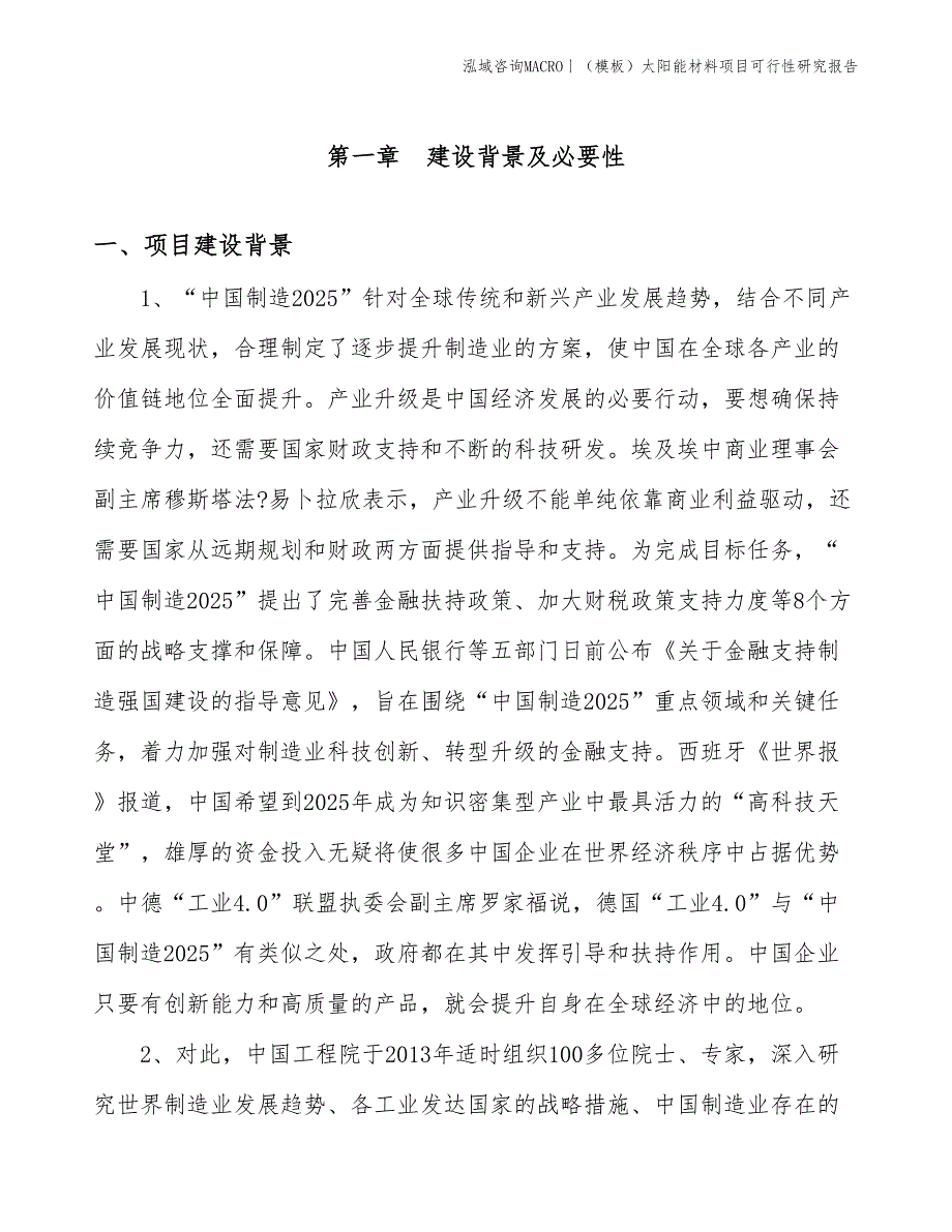 （模板）太阳能材料项目可行性研究报告(投资14800万元)_第3页