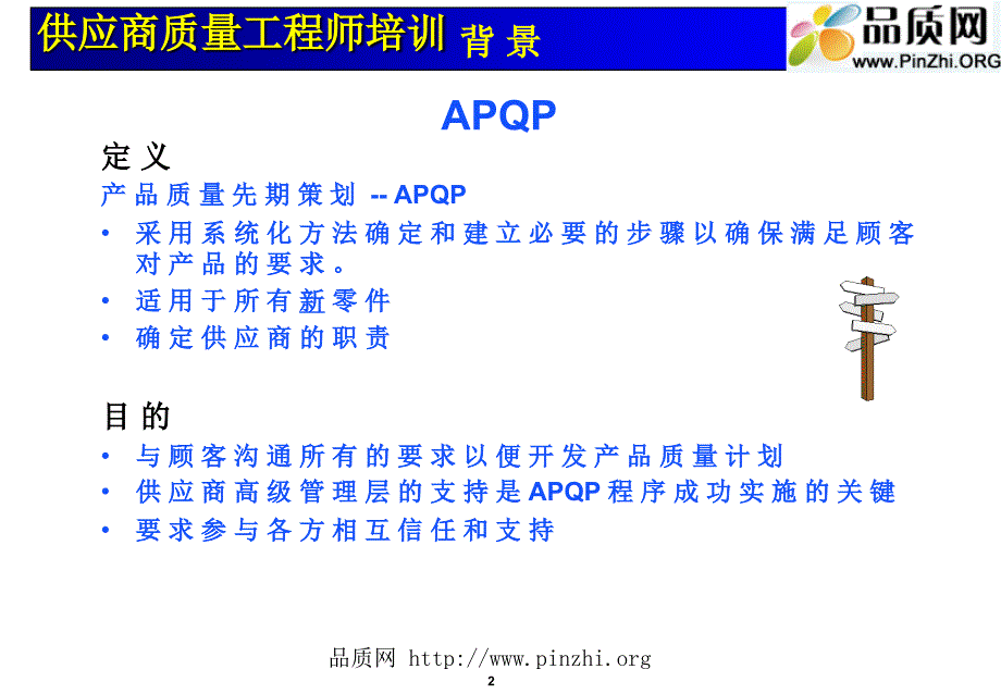 供应商管理培训通用汽车供应商质量工程师培训内容_第2页