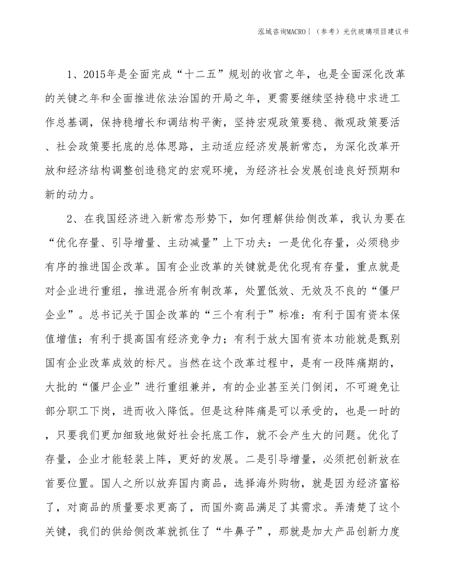 （参考）光伏玻璃项目建议书(投资10400万元)_第4页