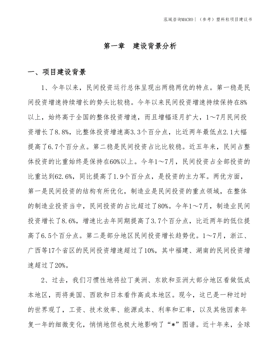 （参考）塑料粒项目建议书(投资3900万元)_第3页