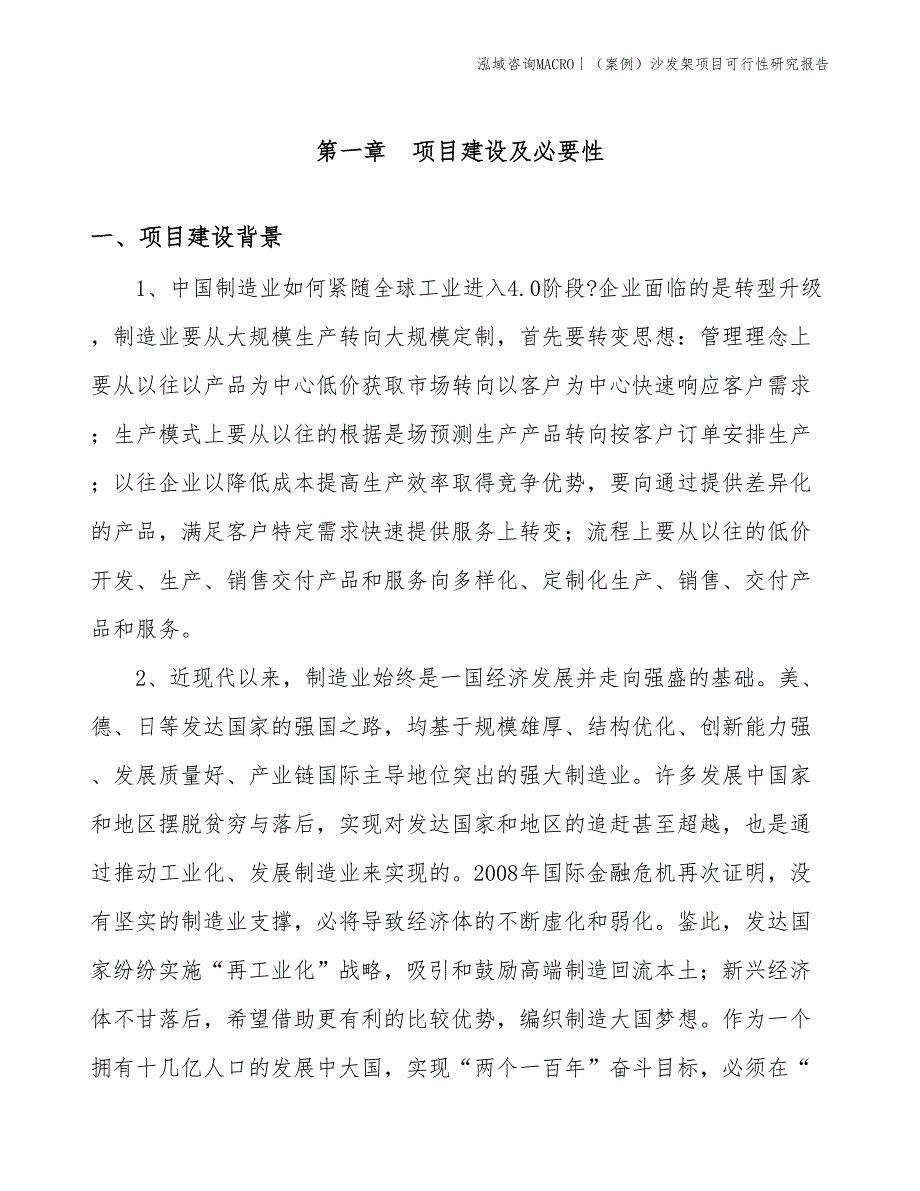 （案例）沙发架项目可行性研究报告(投资11900万元)_第3页