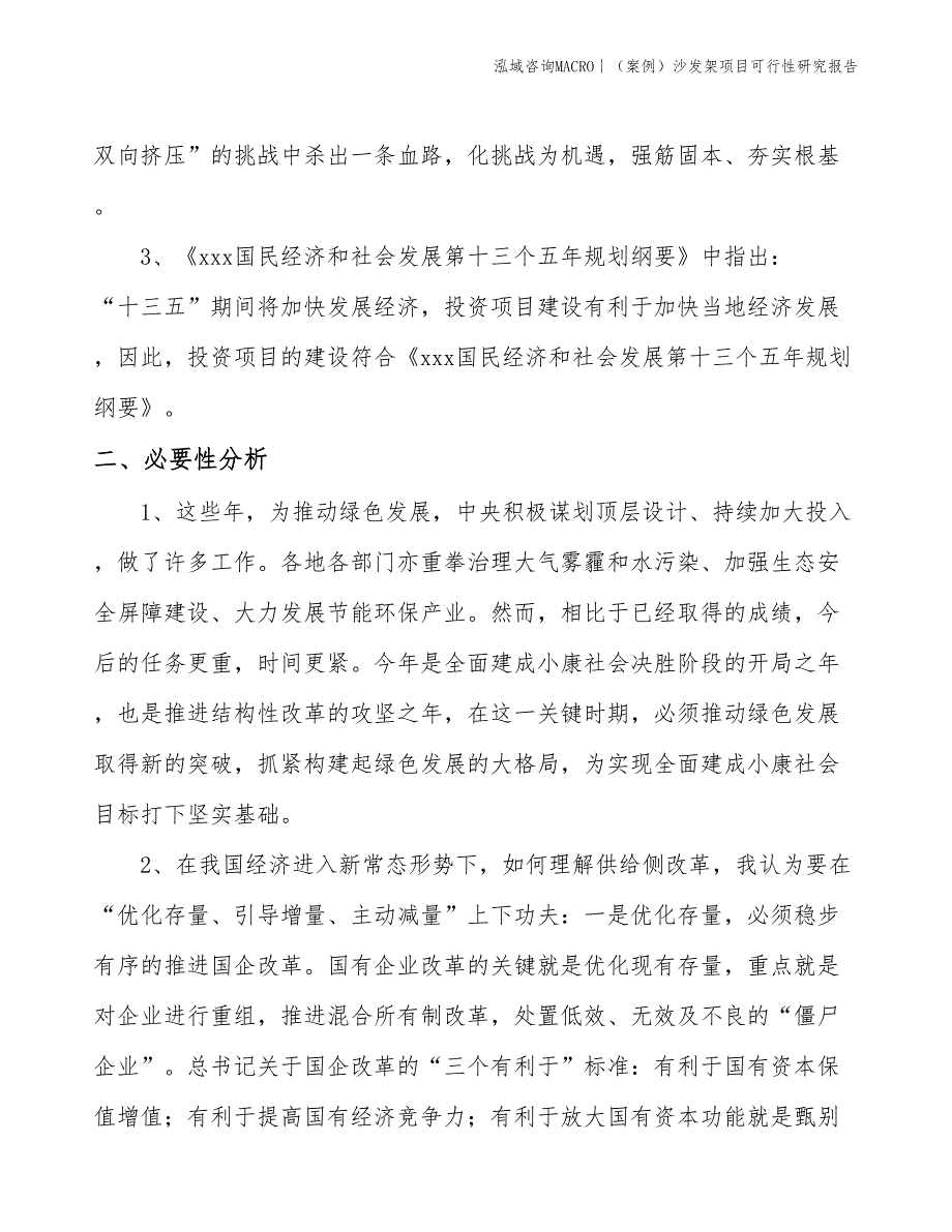 （案例）沙发架项目可行性研究报告(投资11900万元)_第4页