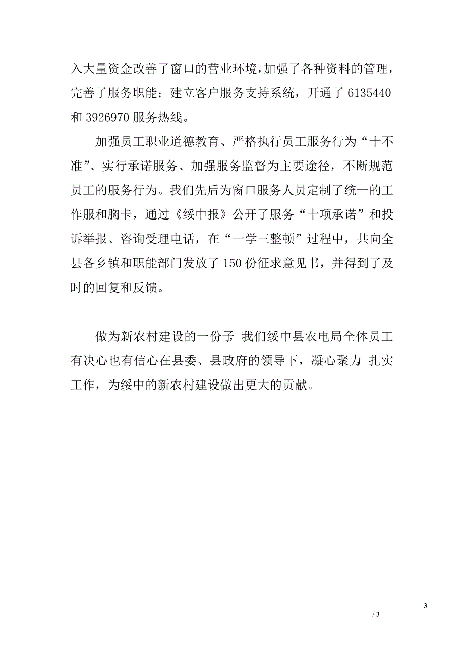 电力企业服务新农村工作汇报.doc_第3页