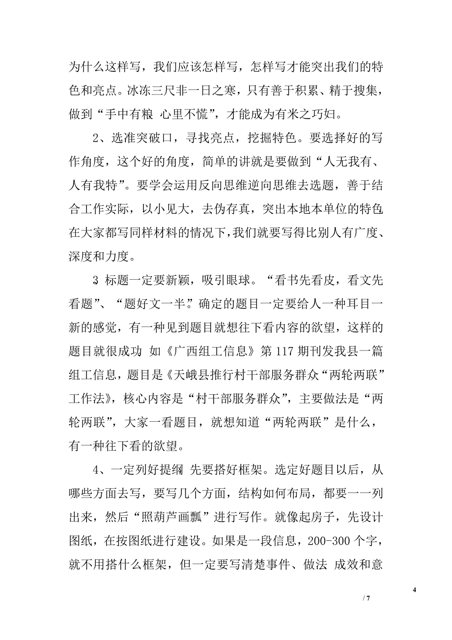 略谈如何写好信息工作.doc_第4页