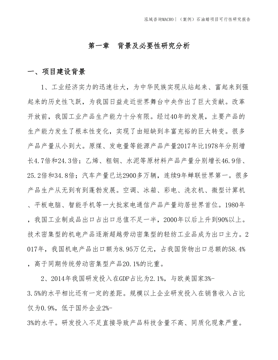 （案例）石油蜡项目可行性研究报告(投资12400万元)_第3页