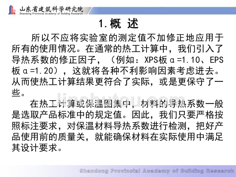 保温隔热材料导热系数检测方法_第3页