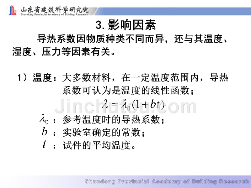 保温隔热材料导热系数检测方法_第5页