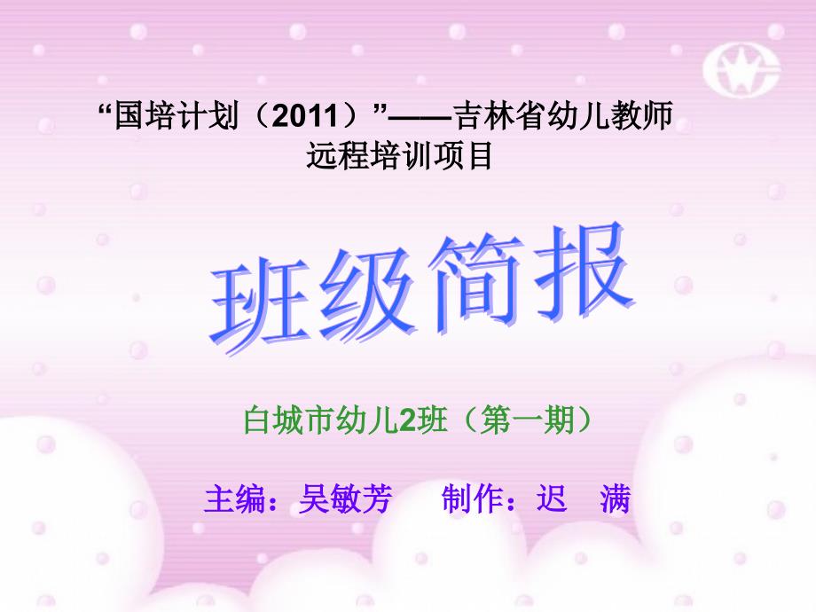 国培计划20吉林省幼儿教师远程培训项目_第1页