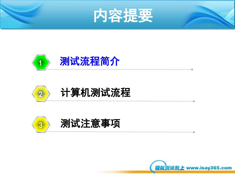 国家普通话水平智能测试系统考生培训模_第2页