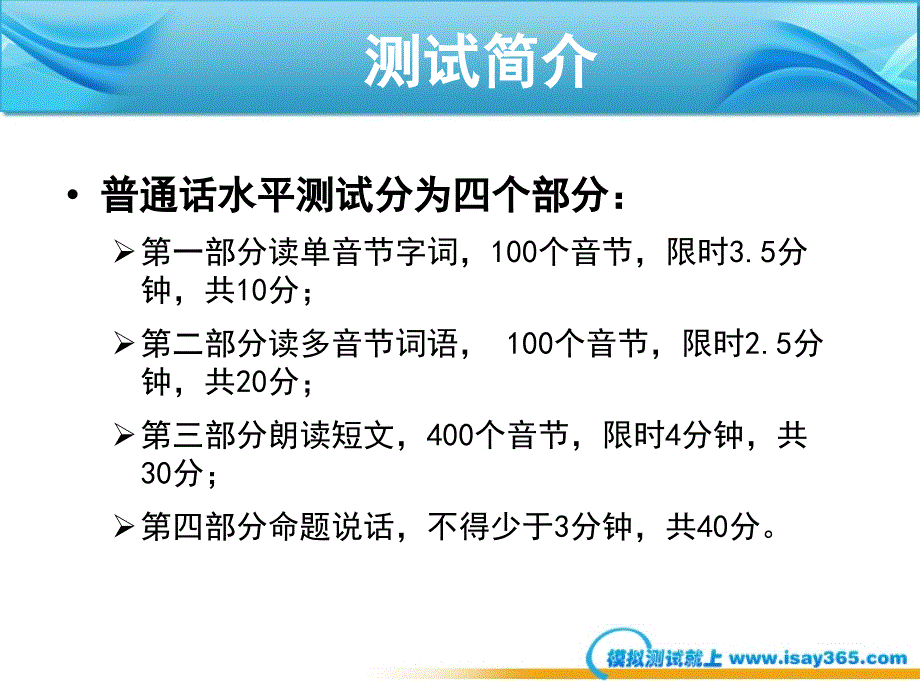 国家普通话水平智能测试系统考生培训模_第3页