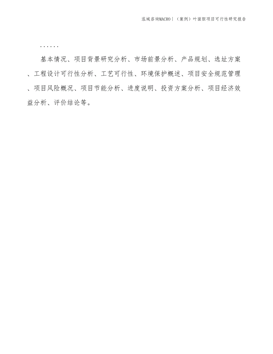 （案例）叶面胆项目可行性研究报告(投资15100万元)_第2页