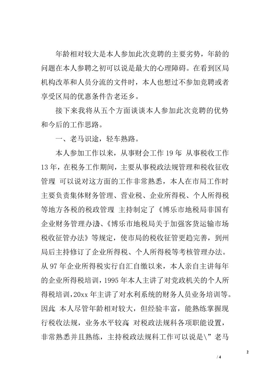 竞聘演讲稿(三).doc_第2页