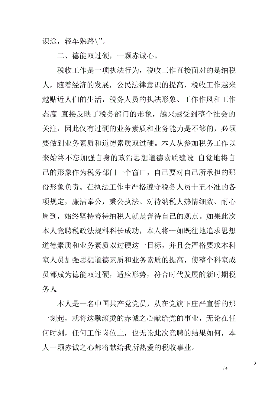 竞聘演讲稿(三).doc_第3页