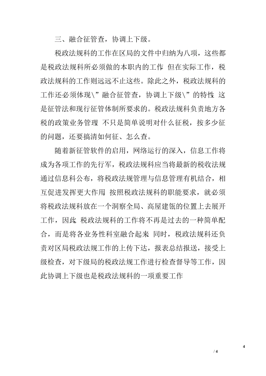 竞聘演讲稿(三).doc_第4页