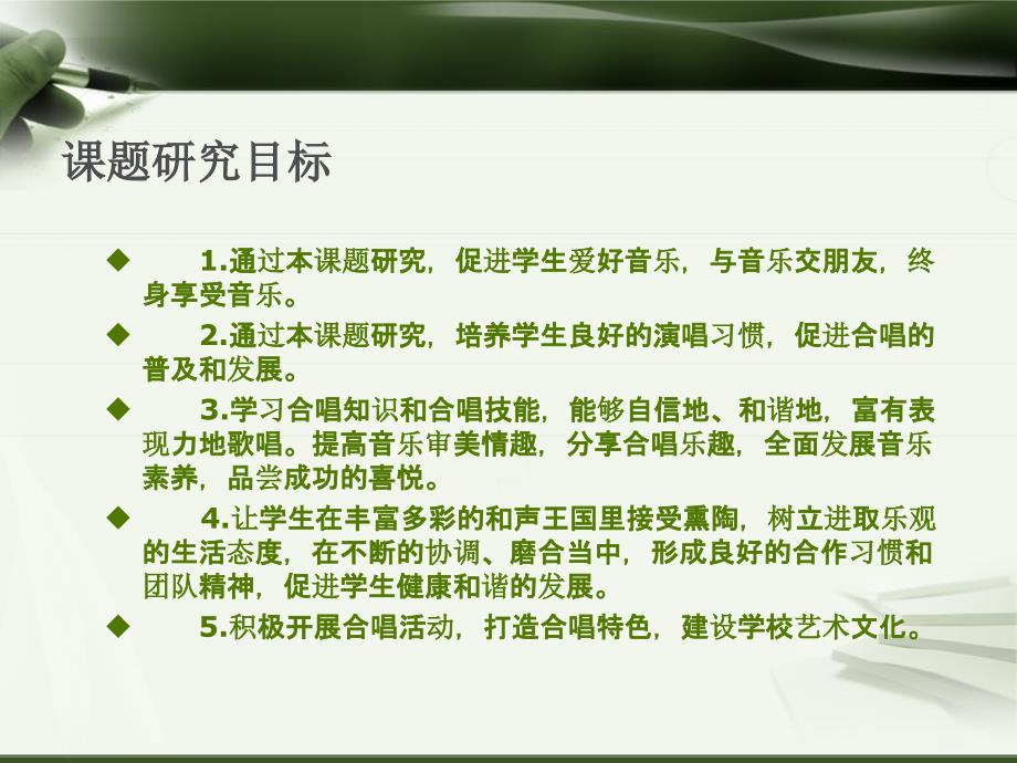 在优化合唱教学中合策略研究个人章节题交流_第4页