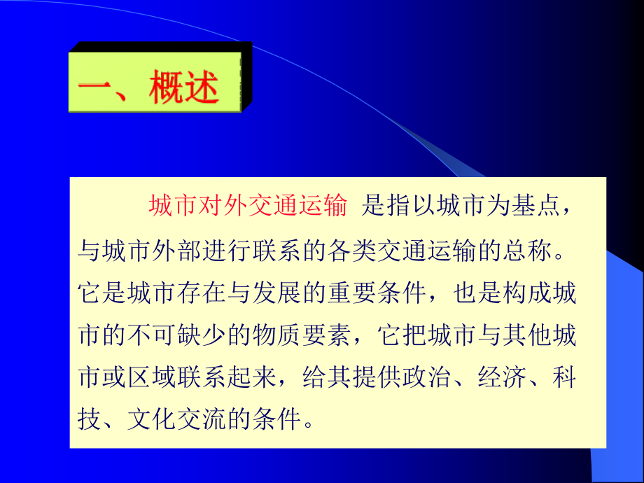 城市各物质要素规划布局交通_第3页