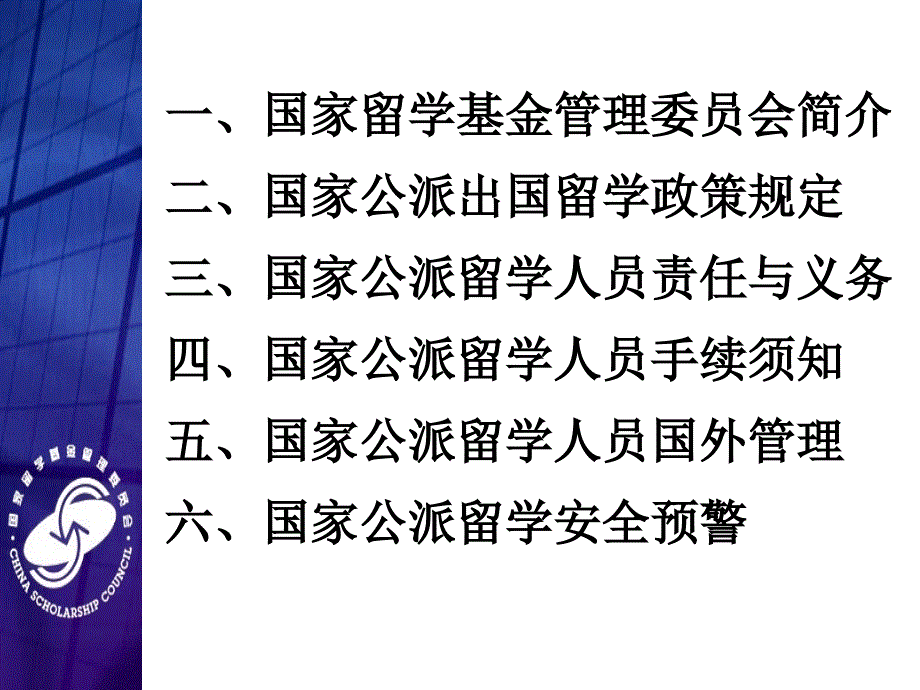 国家公派出国留学培训会_第3页