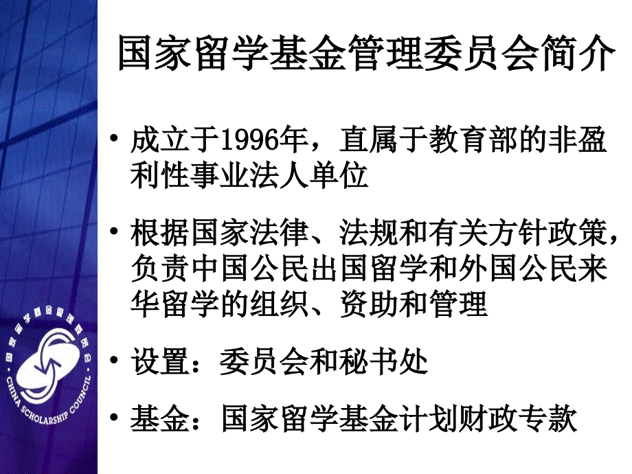 国家公派出国留学培训会_第4页