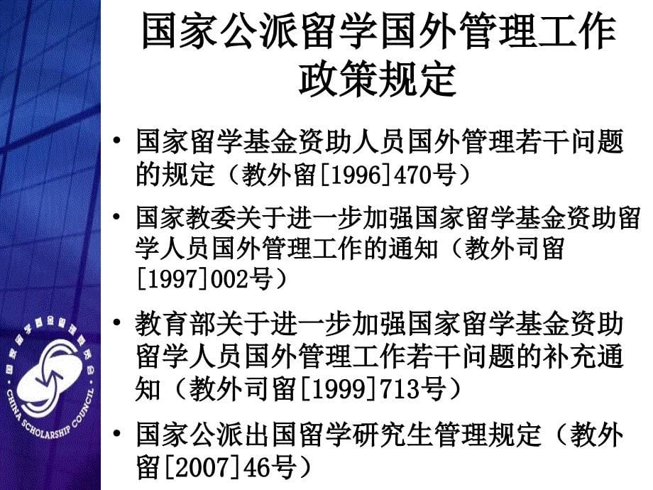 国家公派出国留学培训会_第5页