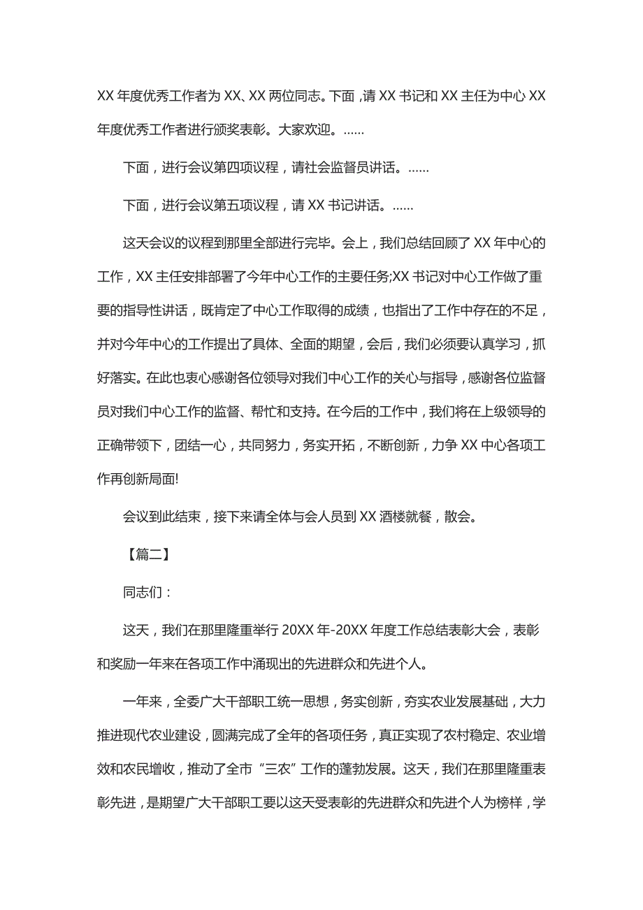 年终总结会主持词七篇_第2页